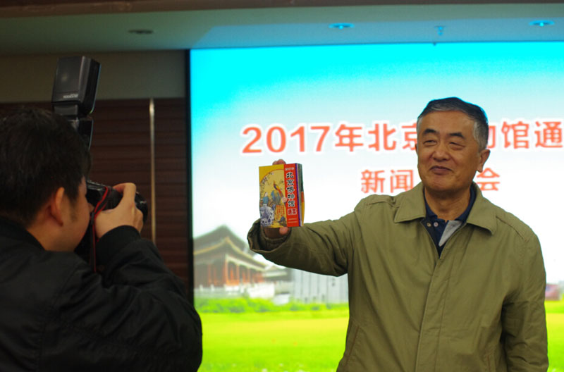 《2017年北京博物馆通票》首发式在中国农业博物馆举行.jpg