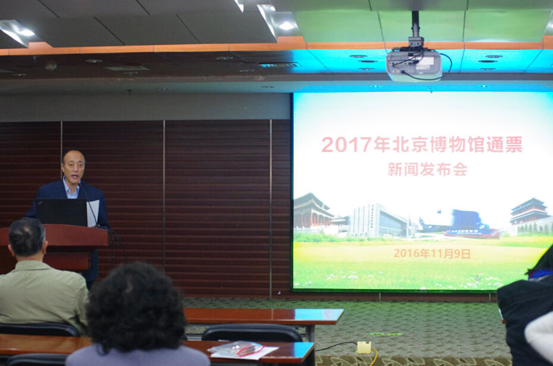 《2017年北京博物馆通票》首发式在中国农业博物馆举行新闻图片.jpg