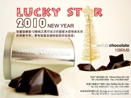 Awfully Chocolate新年许愿星巧克力限量版上市