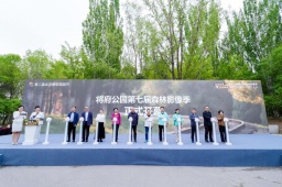 旅游信息网_将府公园第七届森林影像季启幕 滨水经济带擘画“花园城市”新图景
