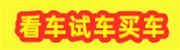 大号汽车