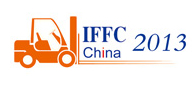 （上海）国际叉车新产品、新技术、及租赁二手设备展览会