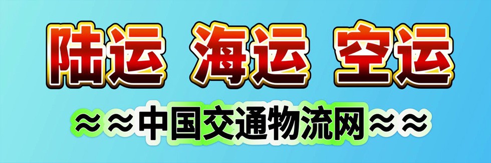 大号交通物流