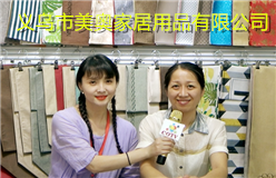 义乌市美奥家居用品有限公司研发生产各类餐垫、家居垫、户外垫等产品