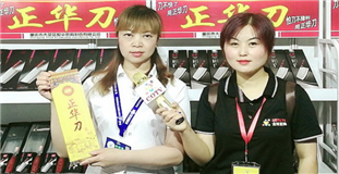 重庆市大足区毅华厨具制造有限公司专业研发、生产、销售“正华”系列不锈钢锻打刀具