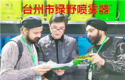 台州市绿野喷雾器