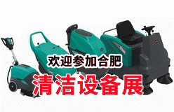 2022中国合肥环卫清洁及垃圾分类设备展览会