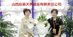 山西应县天美瓷业有限责任公司专业研发、生产、销售“天懿”、“奥米特”日用瓷产品