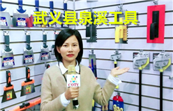 武义县泉溪工具