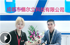 成都市德尔立科技
