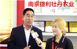 南京捷利牡丹农业