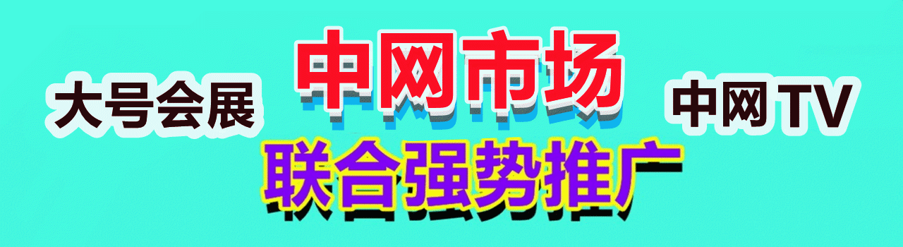 大号推广 COTV  全球直播