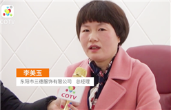 东阳市三德服饰有限公司生产: “USAAPOII”、SANDEFS三德牌各色打底裤、丝袜等产品