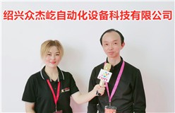 绍兴众杰屹自动化设备科技有限公司专业研发、生产、销售家纺缝制设备