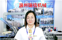 温州瑞信机械