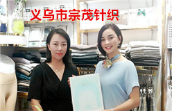 义乌市宗茂针织