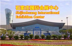 石家庄国际会展中心