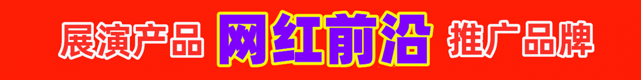 网红直播