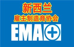 新西兰雇主制造商协会