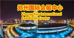 郑州国际会展中心
