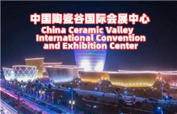 中国陶瓷谷国际会展中心