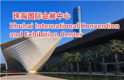 珠海国际会展中心