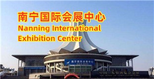 南宁国际会展中心