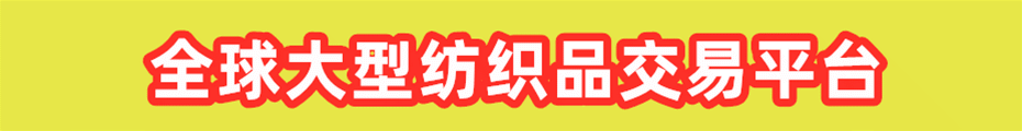 大号纺织