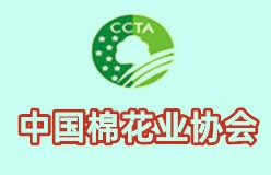中国棉花行业协会