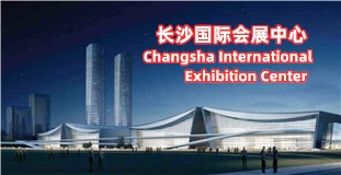 长沙国际会展中心