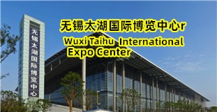 无锡太湖国际博览中心