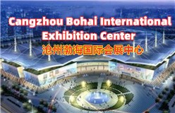 沧州渤海国际会展中心