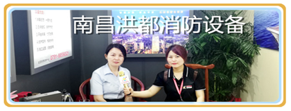 南昌洪都消防设备