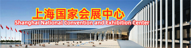 上海国家会展中心