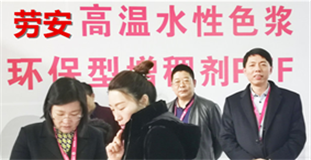 上海劳安涂料有限公司研发生产高性能色浆、数码印花墨水及增稠剂、固色剂等产品