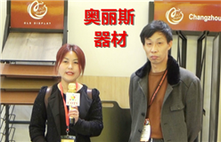 常州市奥丽斯展示器材有限公司专业研发、生产、销售展柜、展架、展板、家具、广告展示等产品