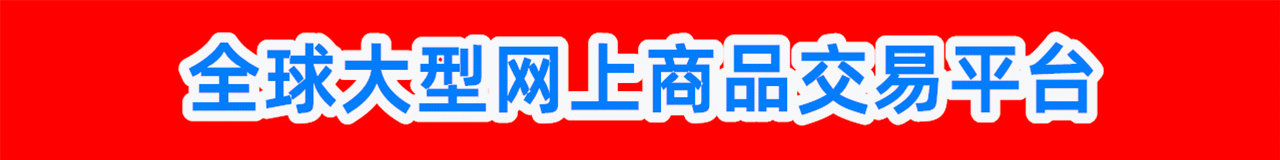 中网市场