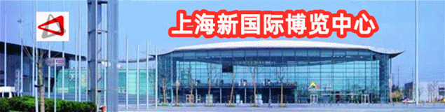 上海新国际博览中心