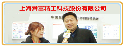 上海舜富精工科技