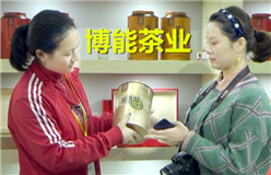 深圳茶博会博能茶业展位欢迎您参观品鉴