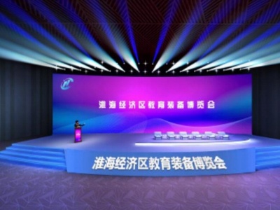 2022首届淮海经济区教育装备展于3月30—4月1日举办