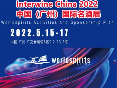 Interwine China 2022 中国（广州）国际名酒展-春季展  （ 第二十八届广州国际名酒展 ）