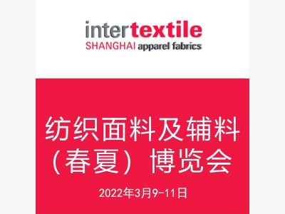 2022中国纺织面料展