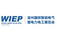 （延期）2021中国（温州）国际智能电气暨电力电工展览会