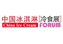 2021中国冰淇冷食展（2021秋季中冰展）