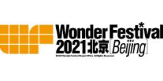2021中国国际手办模型博览会（北京站）