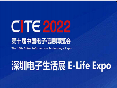2022第10届深圳电子信息展