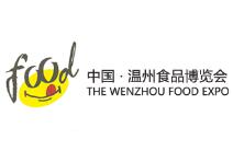 2021第十届中国（温州）食品博览会