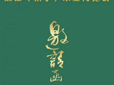 2021第12届唐山茶业博览会暨紫砂展