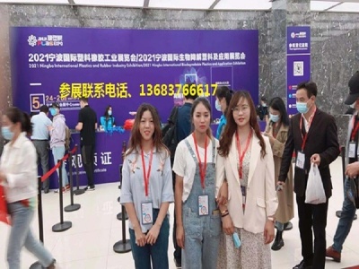 2022第16届宁波国际塑料橡胶工业展览会